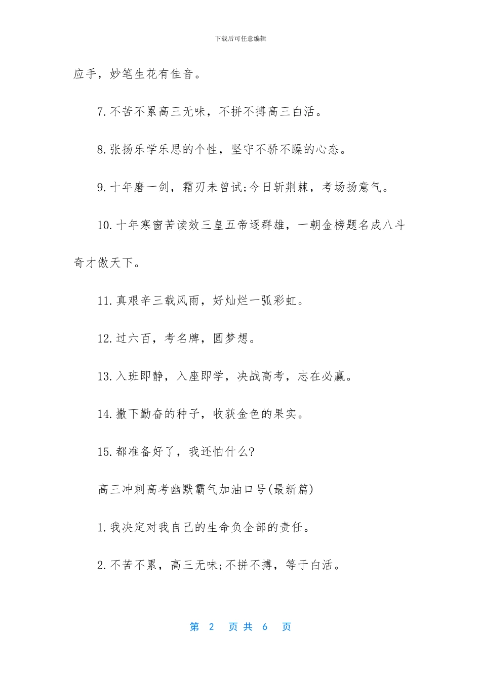 高三冲刺高考口号_第2页