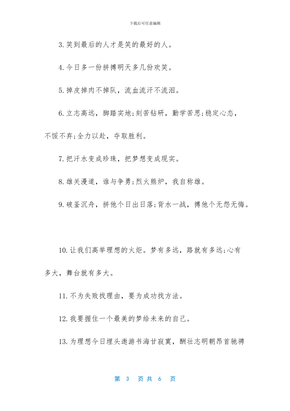 高三冲刺高考口号_第3页