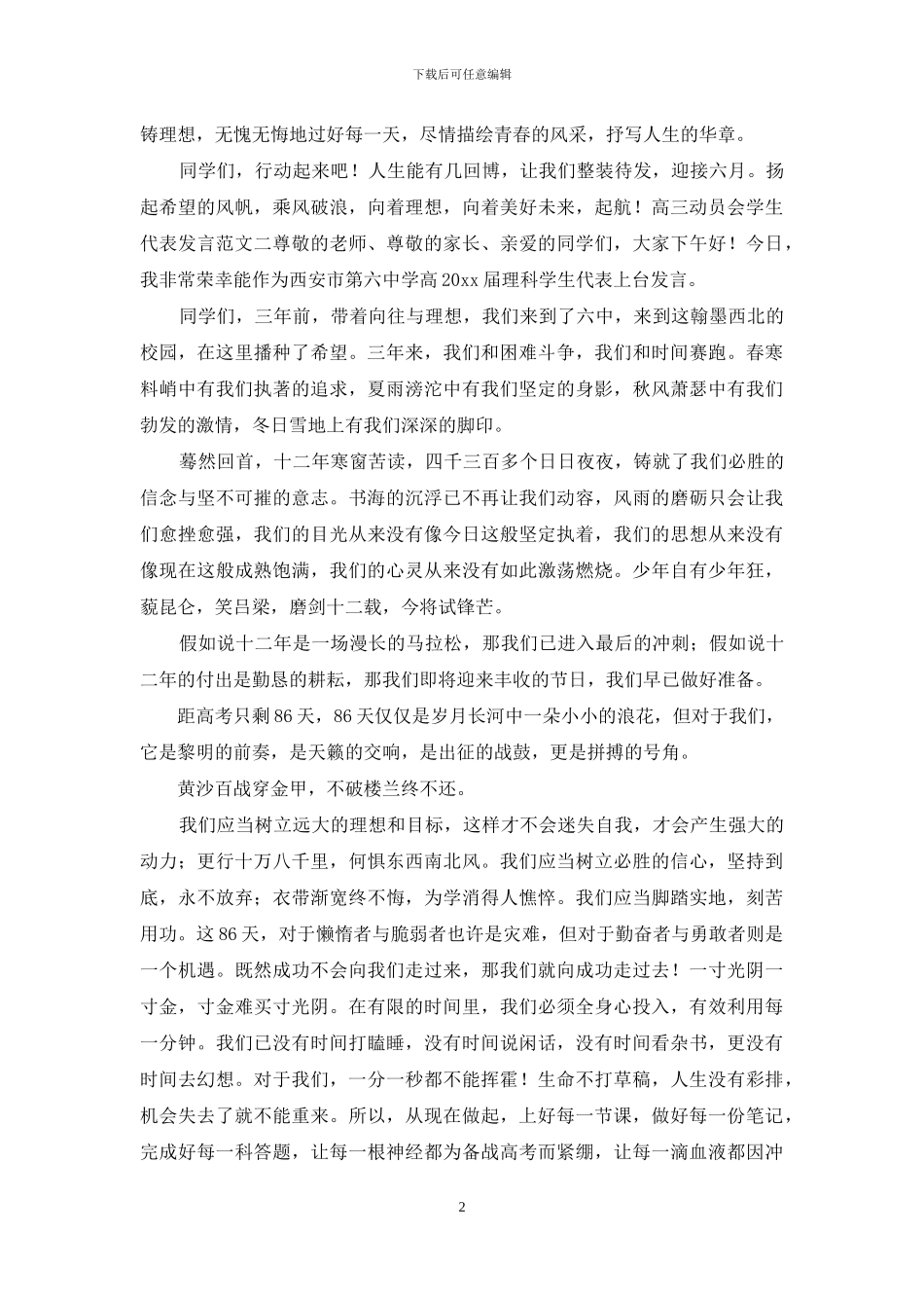 高三动员会学生代表发言范文_第2页