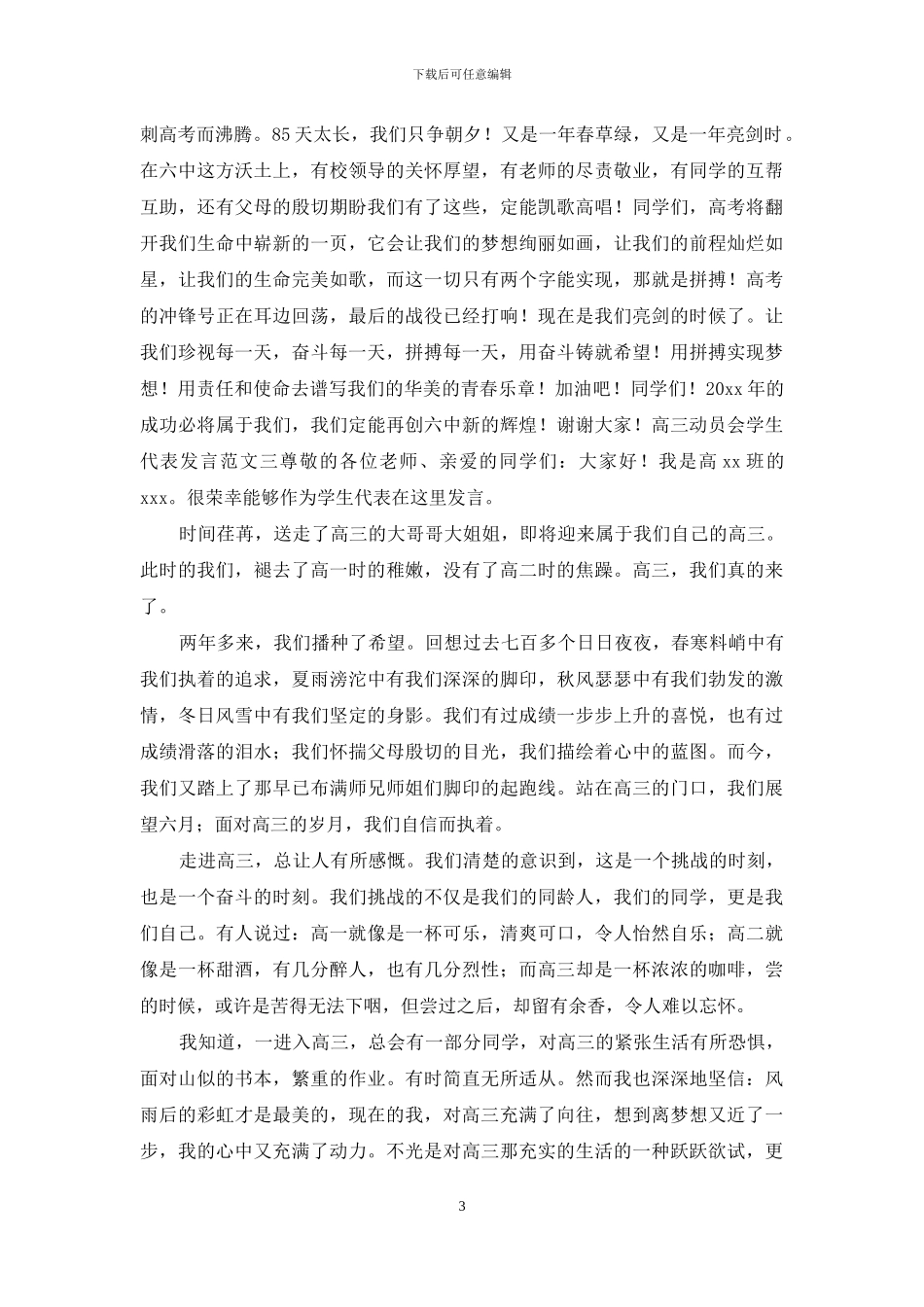 高三动员会学生代表发言范文_第3页
