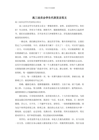 高三动员会学生代表发言范文