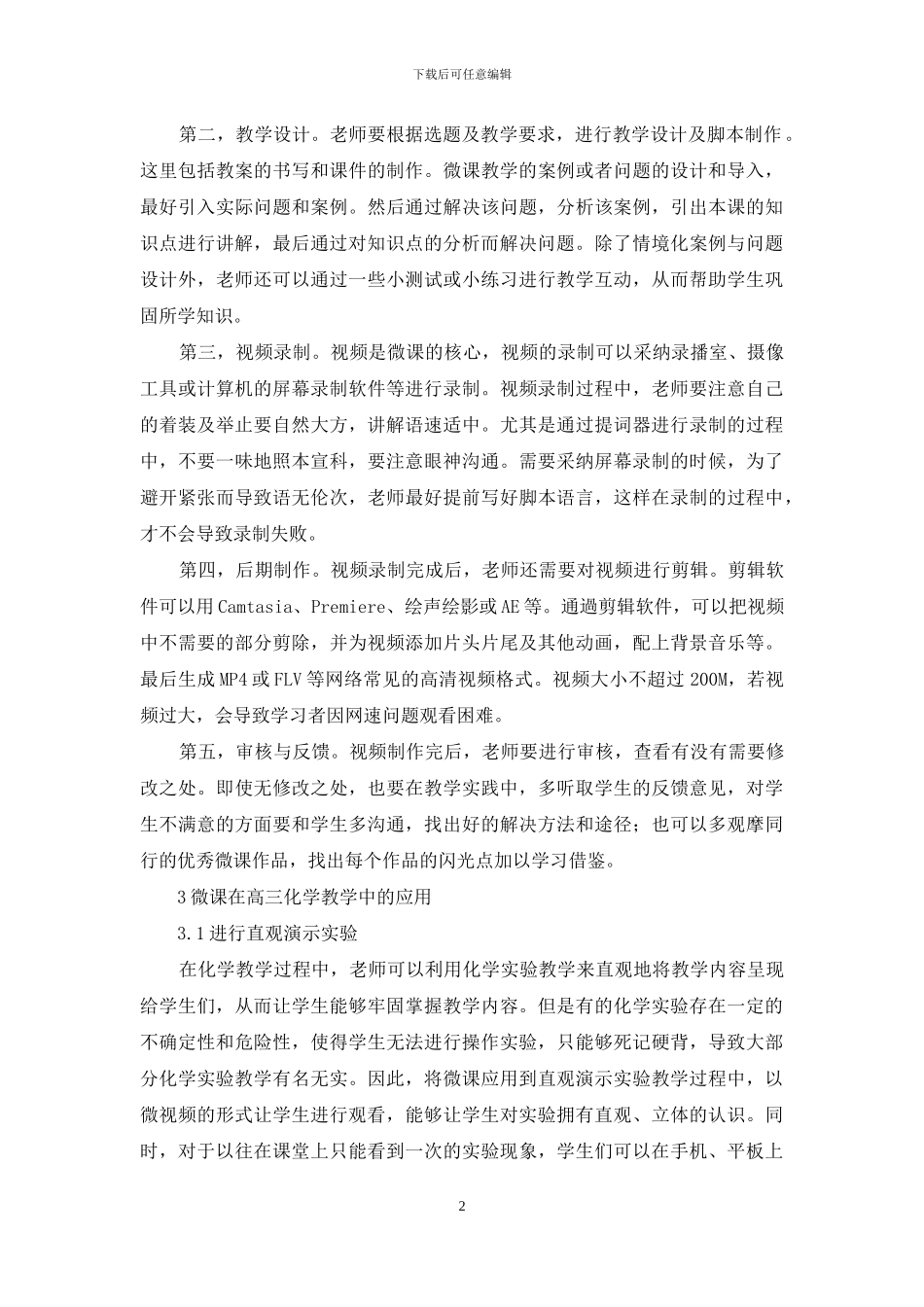 高三化学微课资源开发与应用研究_第2页