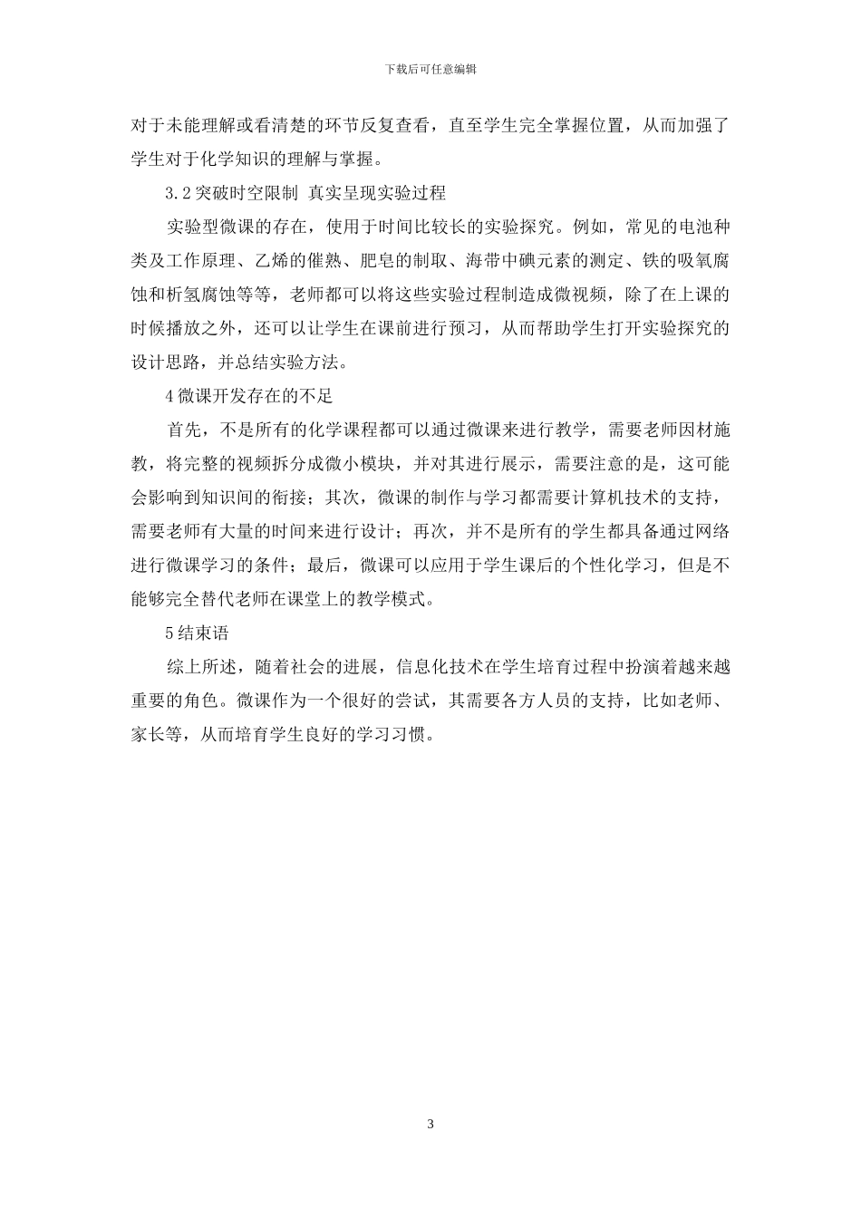 高三化学微课资源开发与应用研究_第3页