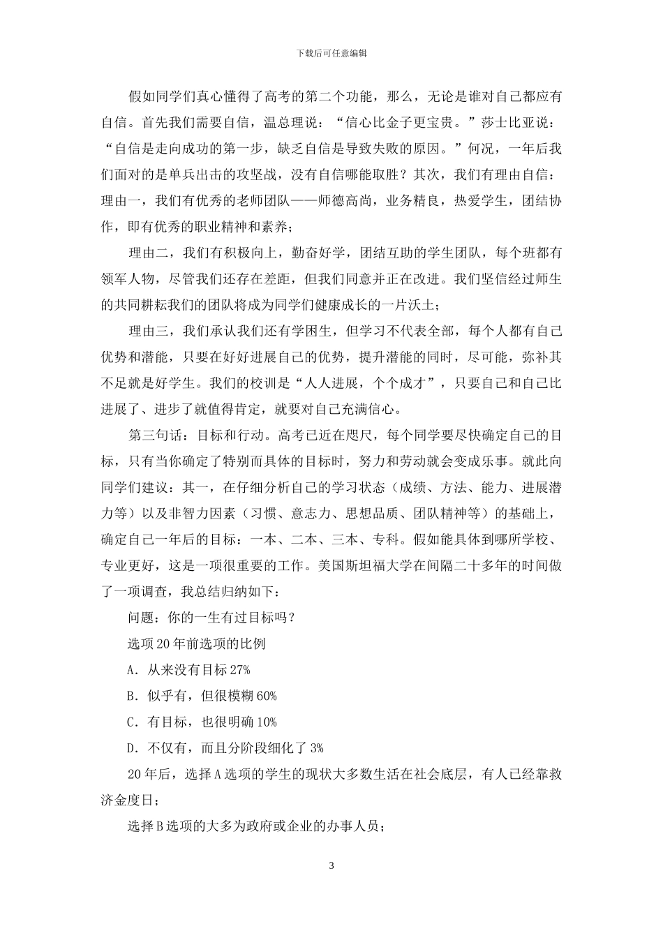 高三动员大会讲话稿_第3页