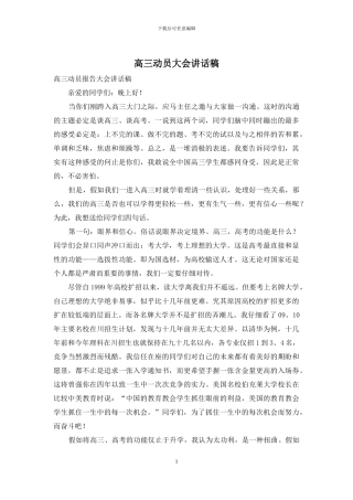 高三动员大会讲话稿
