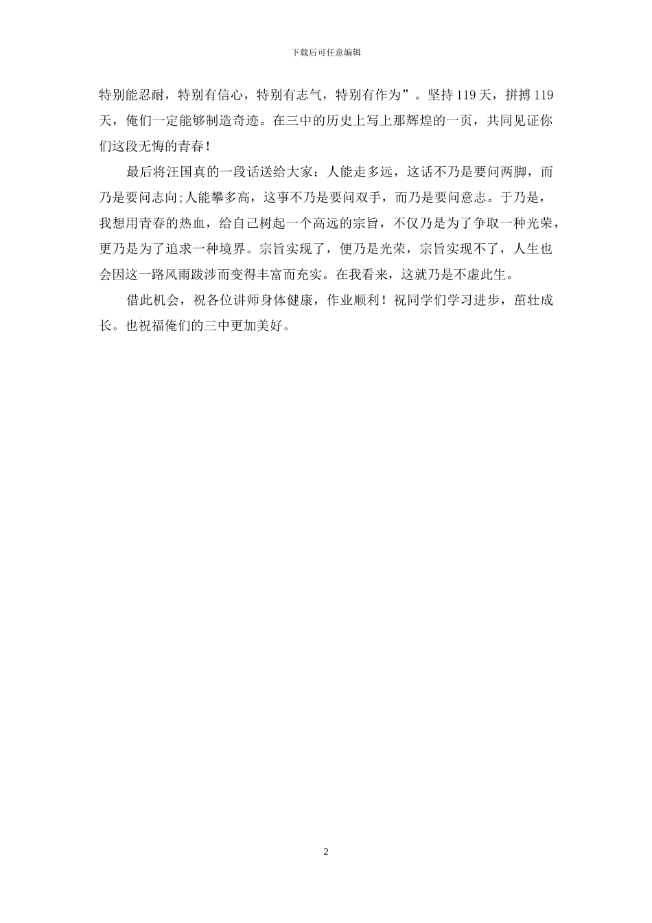 高三动员会教师发言-稿_第2页