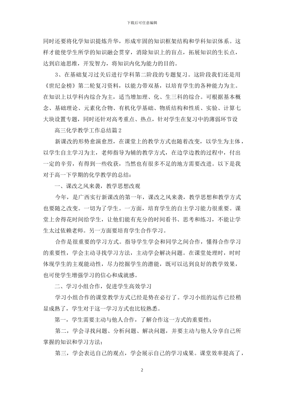 高三化学教学工作总结集合九篇_第2页