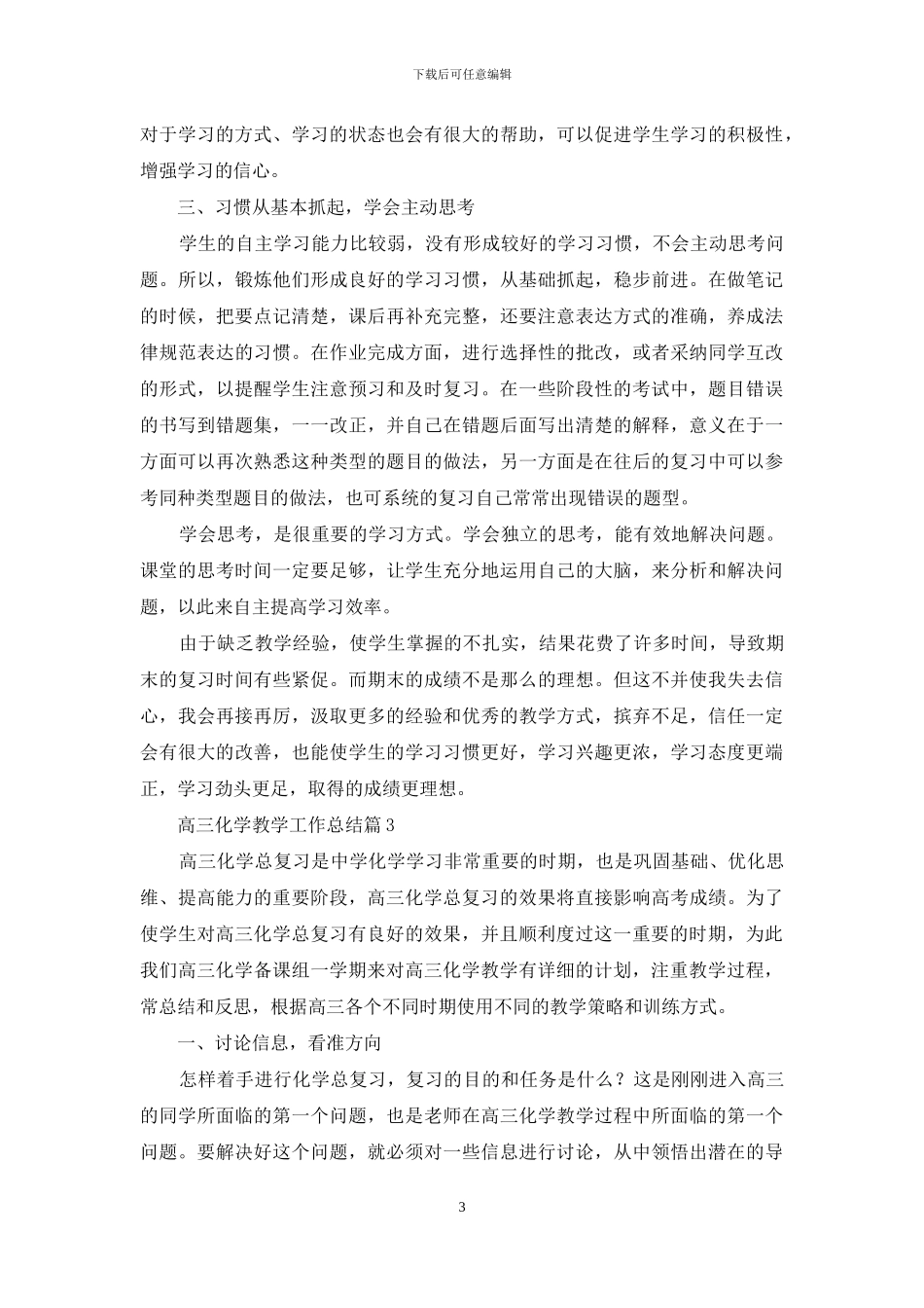 高三化学教学工作总结集合九篇_第3页