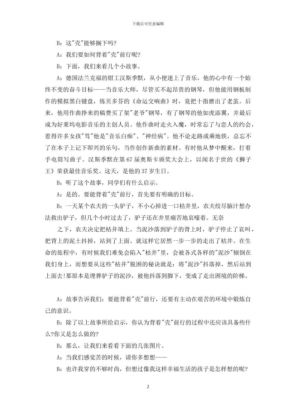 高三励志主题班会主持稿_第2页