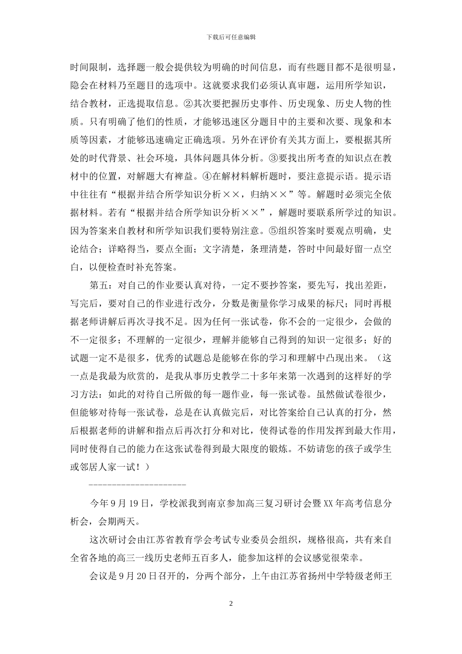 高三历史教学心得2篇_第2页