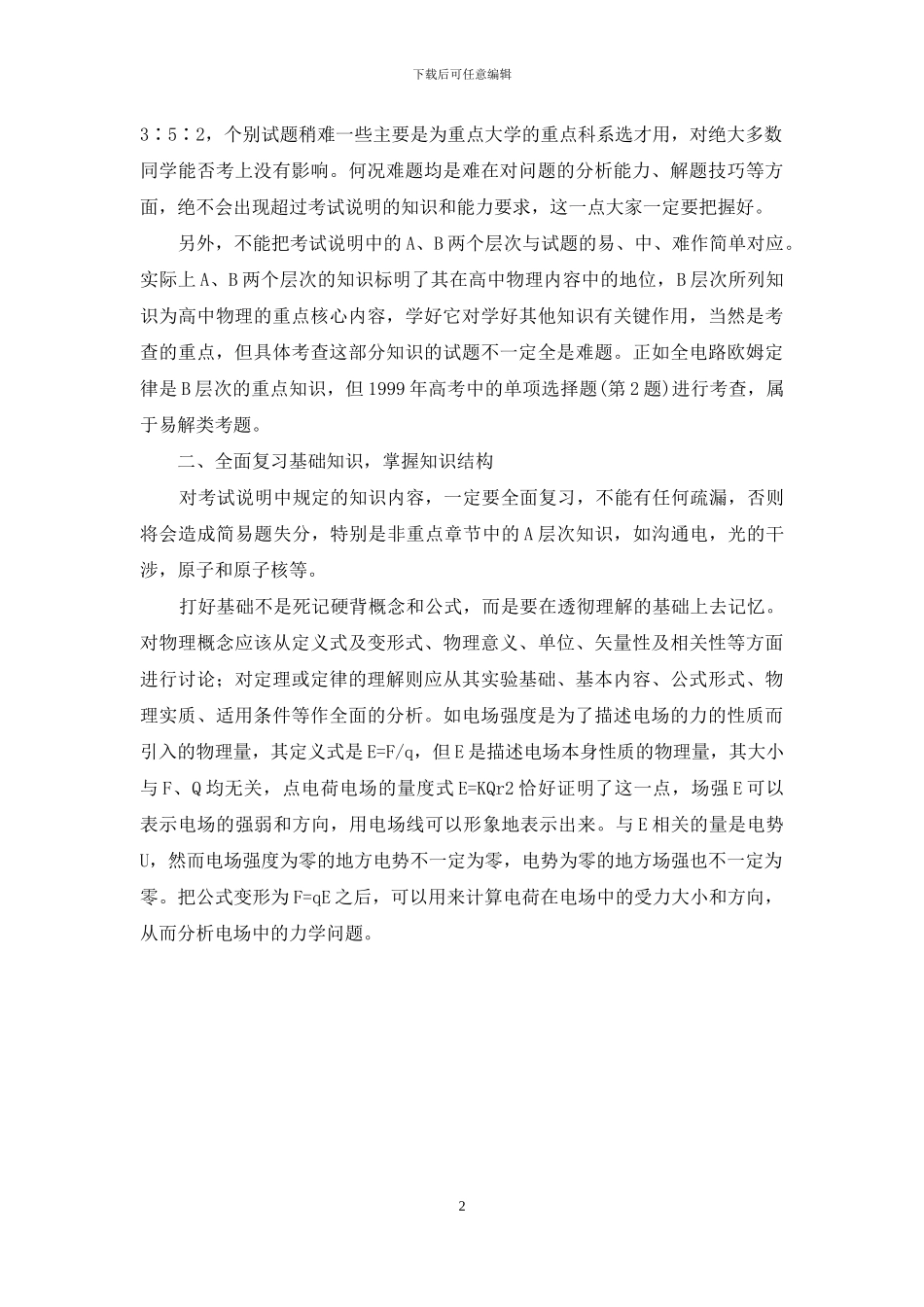 高三复习物理需要注意二个方面_第2页