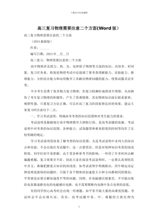 高三复习物理需要注意二个方面