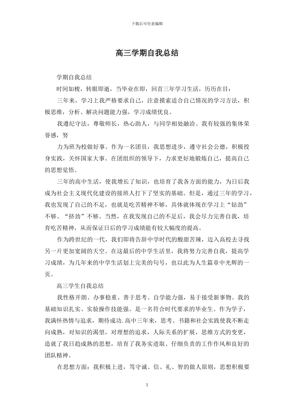 高三学期自我总结_第1页