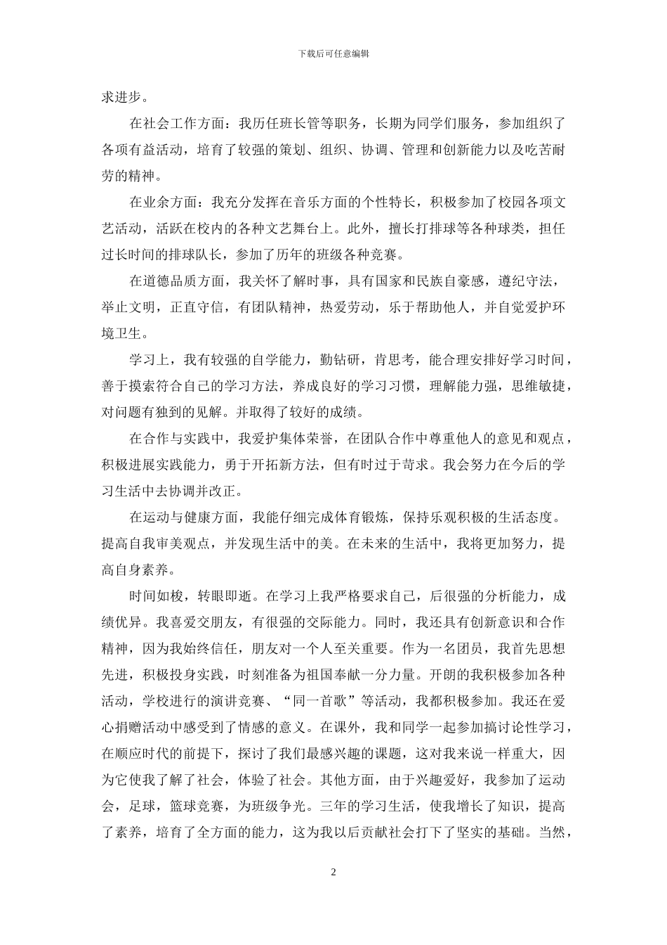 高三学期自我总结_第2页