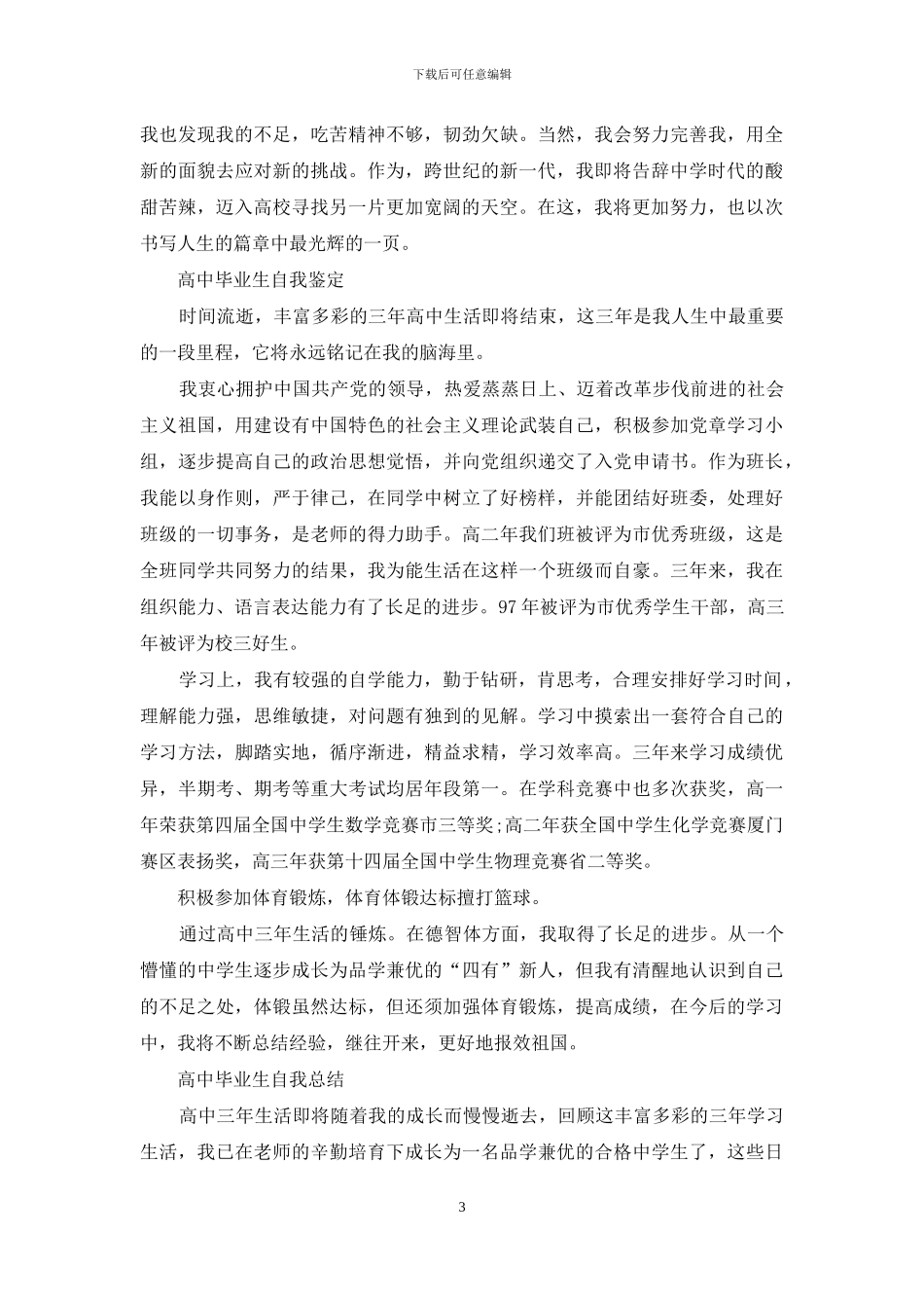 高三学期自我总结_第3页
