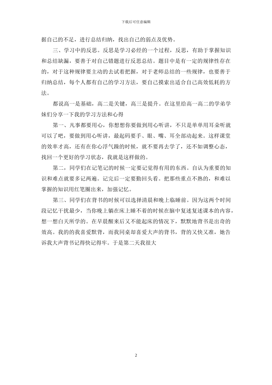 高三学生在高考誓师大会表态发言_第2页
