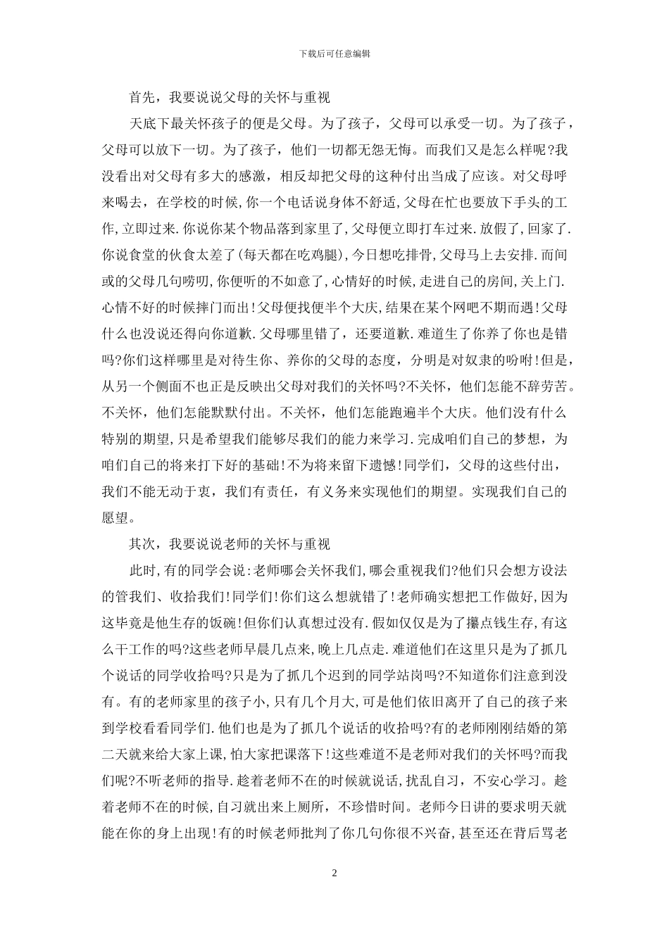 高三学生大会发言稿_第2页