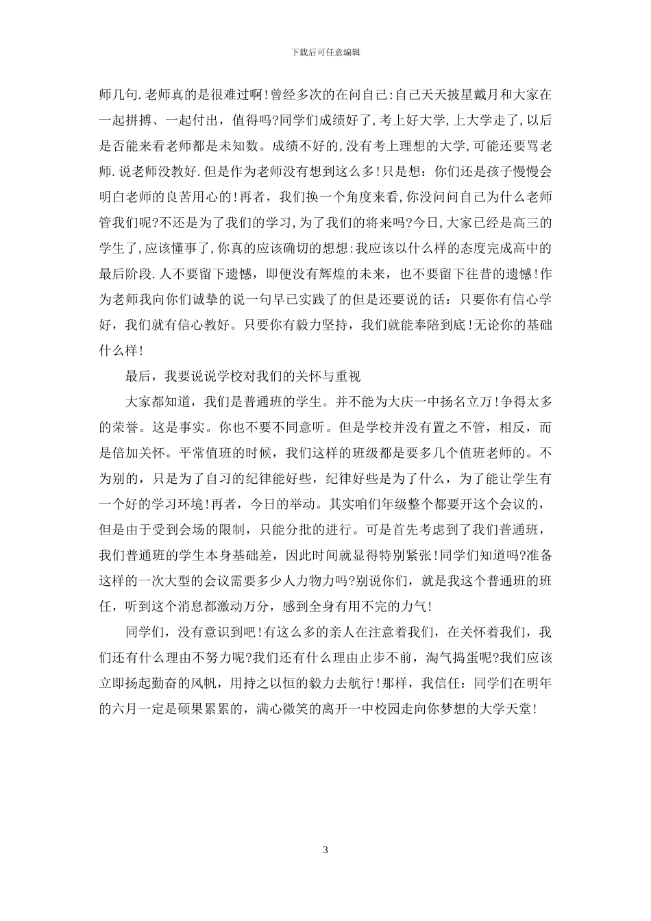 高三学生大会发言稿_第3页