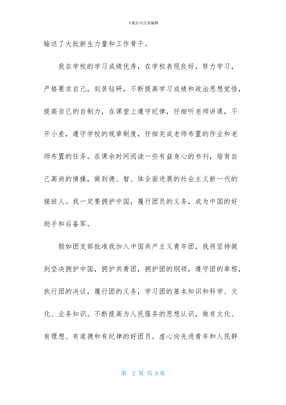 高三学生入团申请书800字格式_第2页