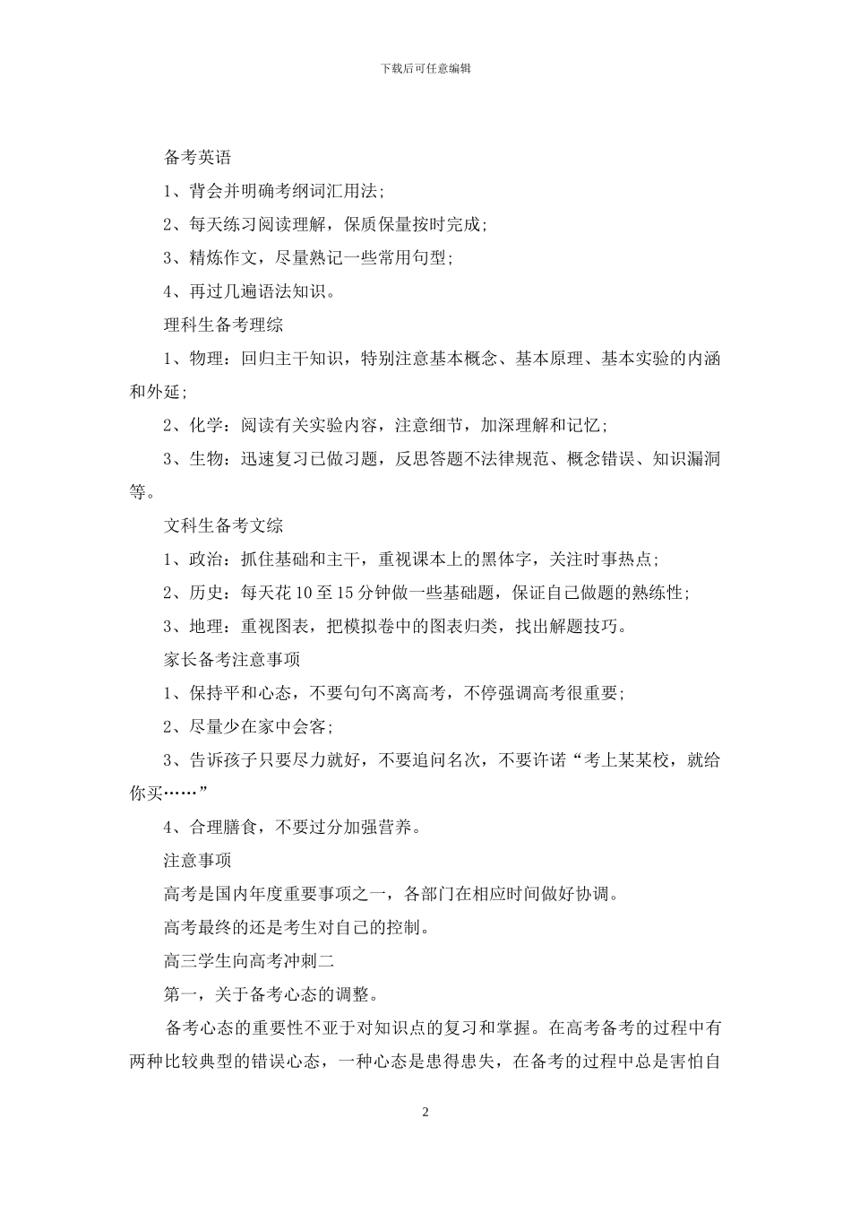 高三学生向高考冲刺_第2页