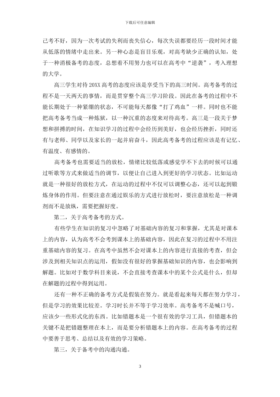 高三学生向高考冲刺_第3页
