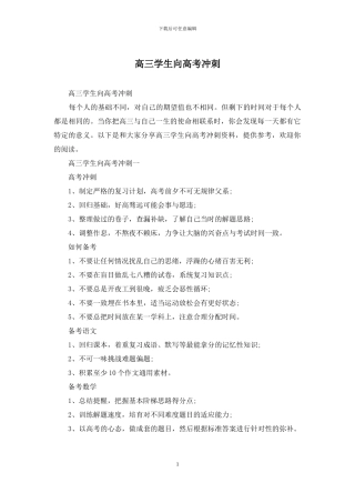 高三学生向高考冲刺