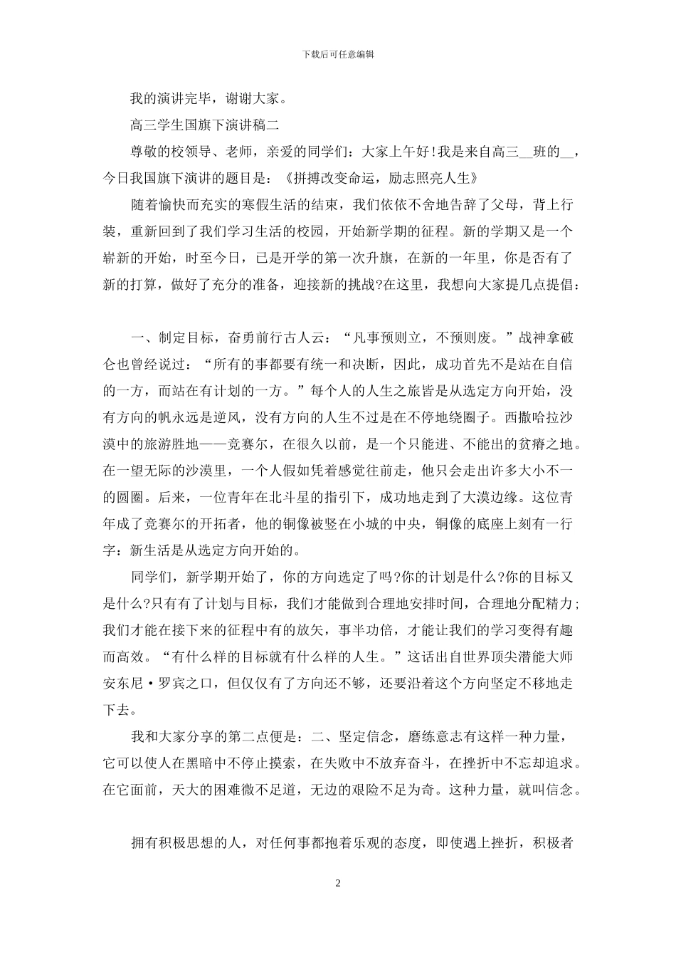 高三学生国旗下演讲稿_第2页