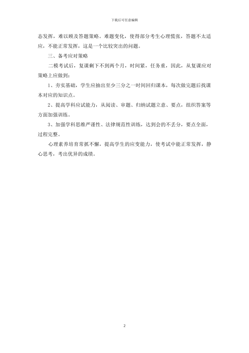 高三二模历史科试卷质量分析_第2页