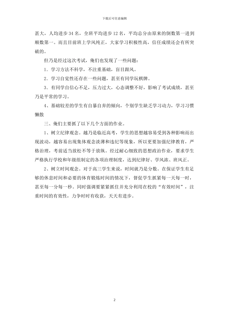 高三家长会发言-稿_第2页