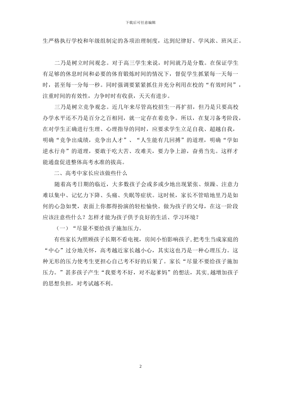 高三家长会发言材-料_第2页