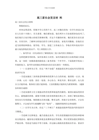 高三家长会发言材-料