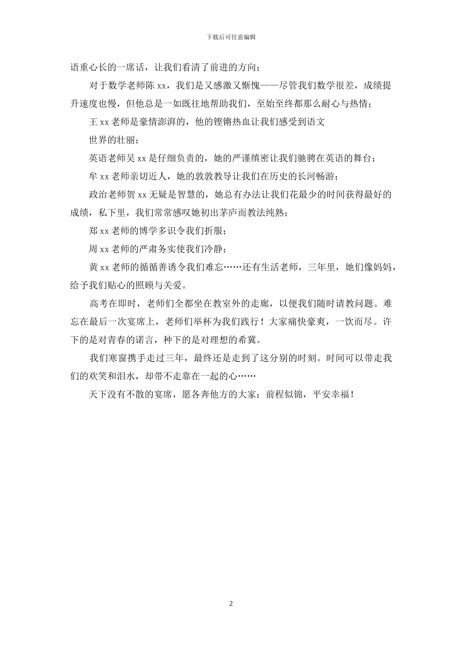 高三学生毕业典礼毕业生代表讲话稿_第2页