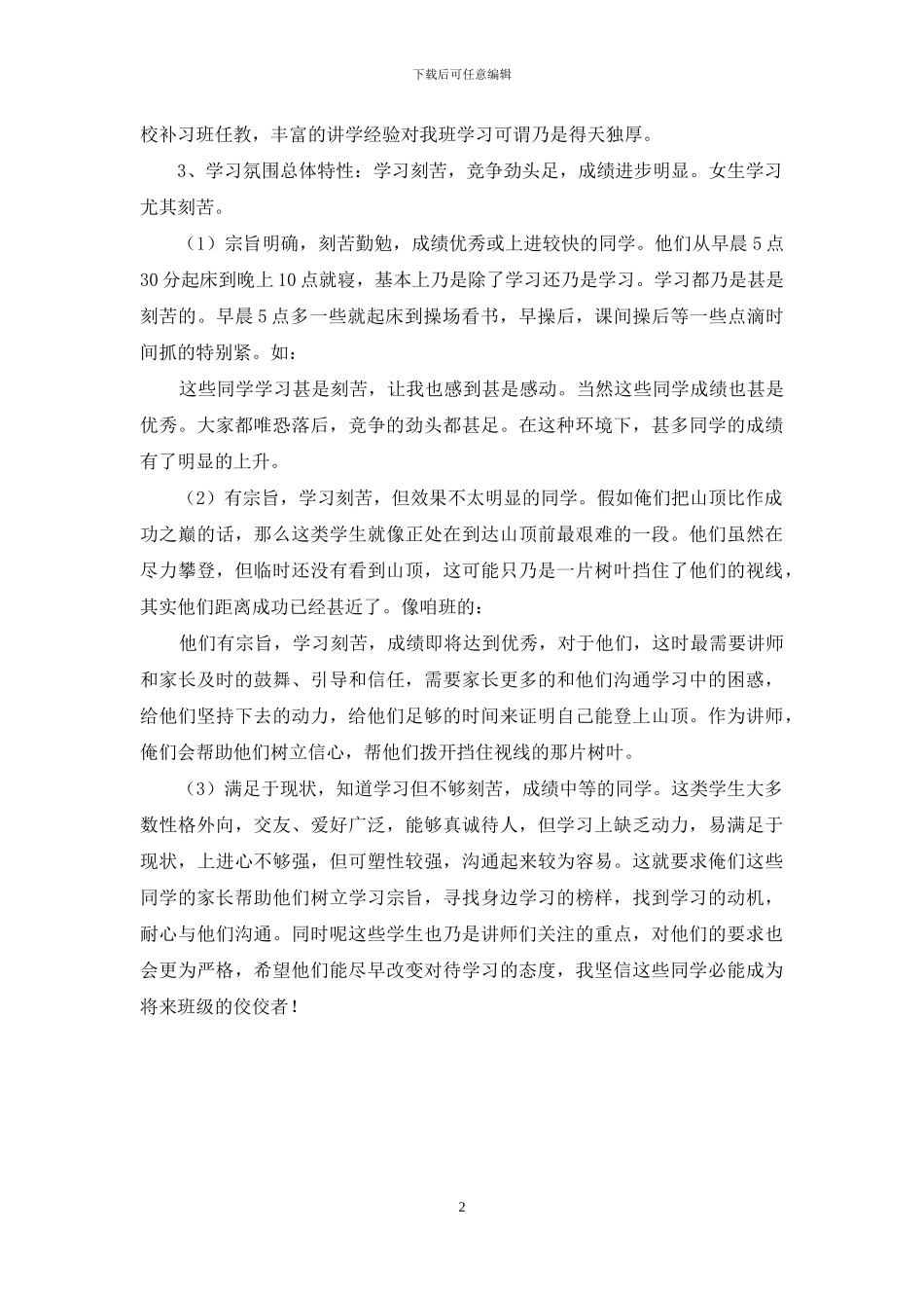 高三家长会班主任发言-稿_第2页