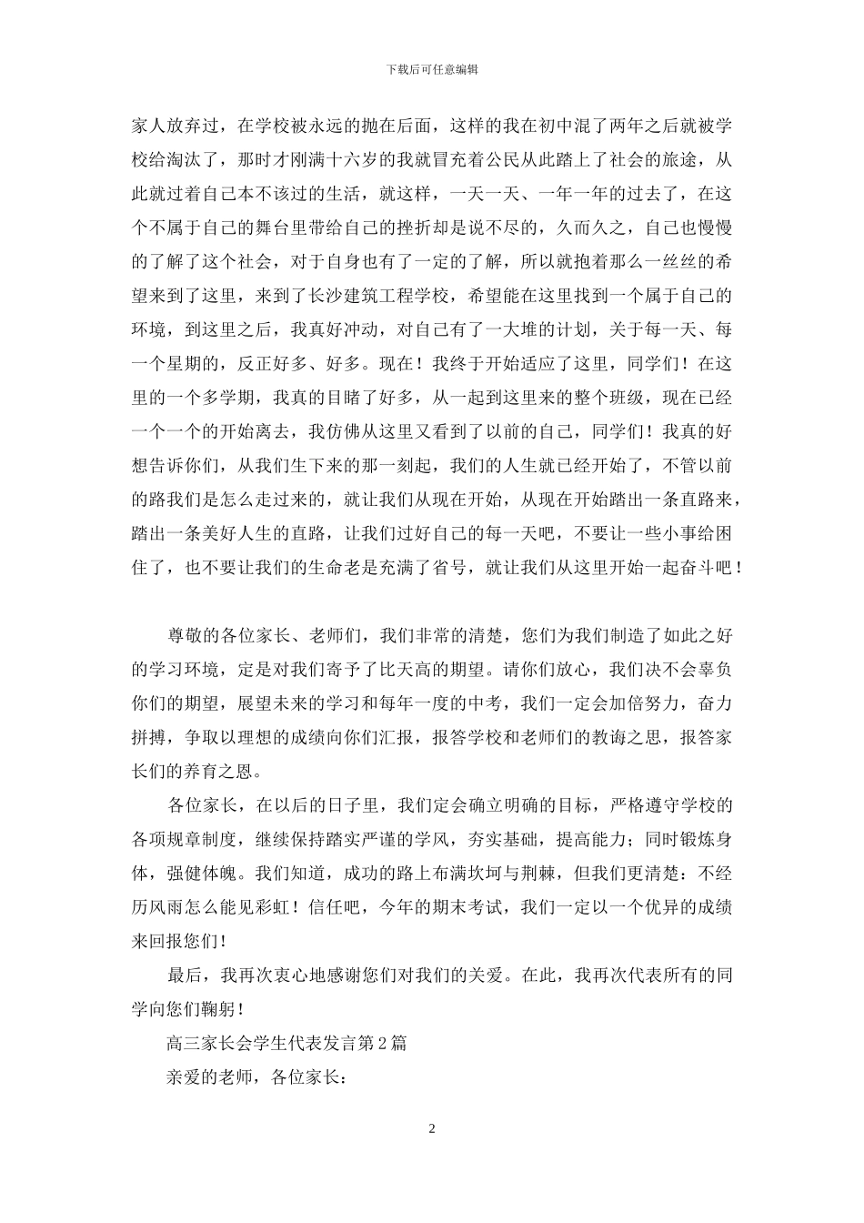高三家长会学生代表发言4篇_第2页