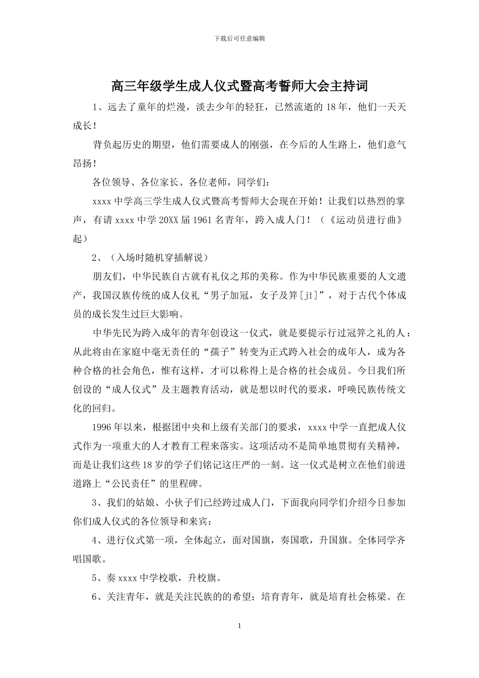 高三年级学生成人仪式暨高考誓师大会主持词_第1页