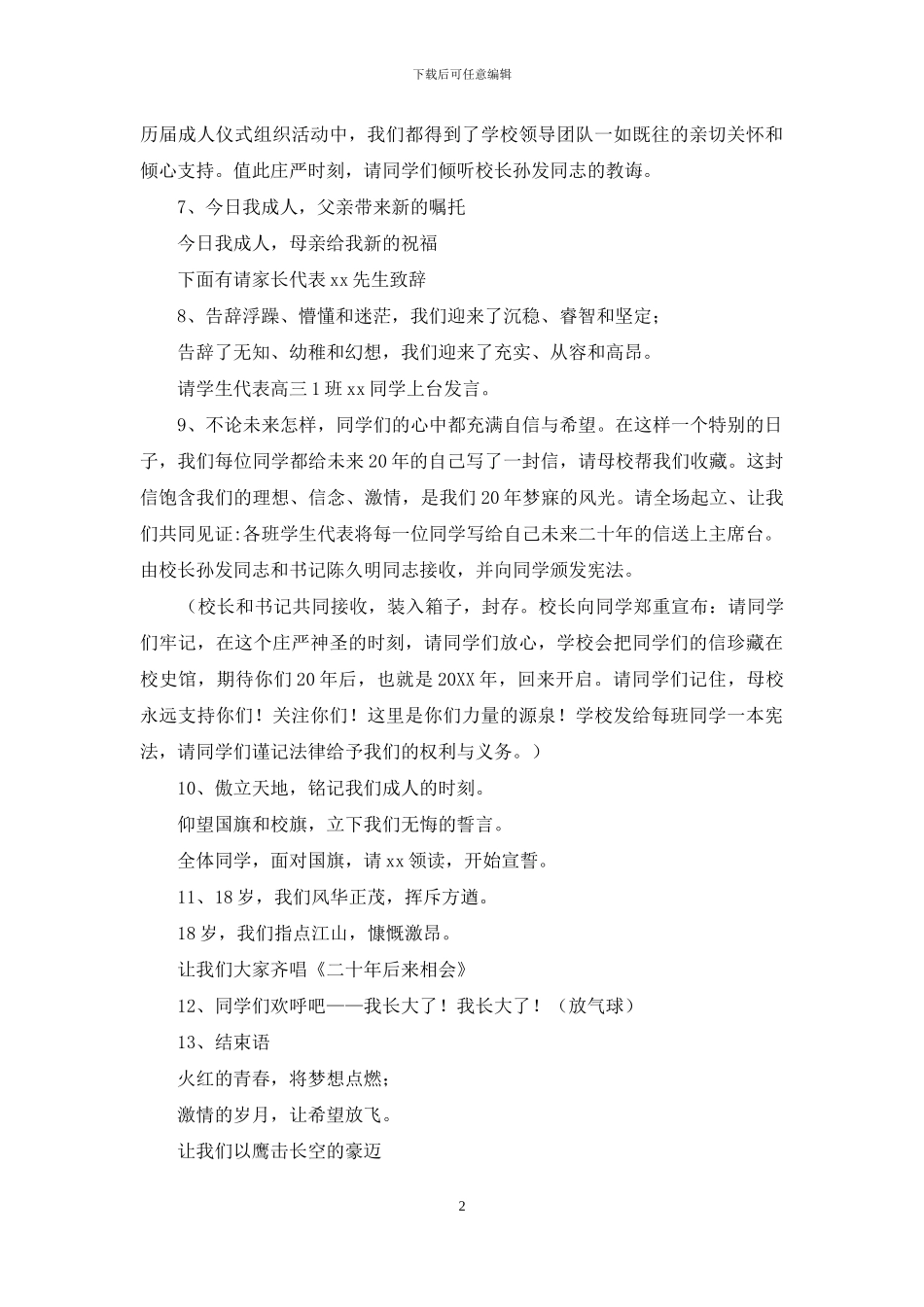 高三年级学生成人仪式暨高考誓师大会主持词_第2页