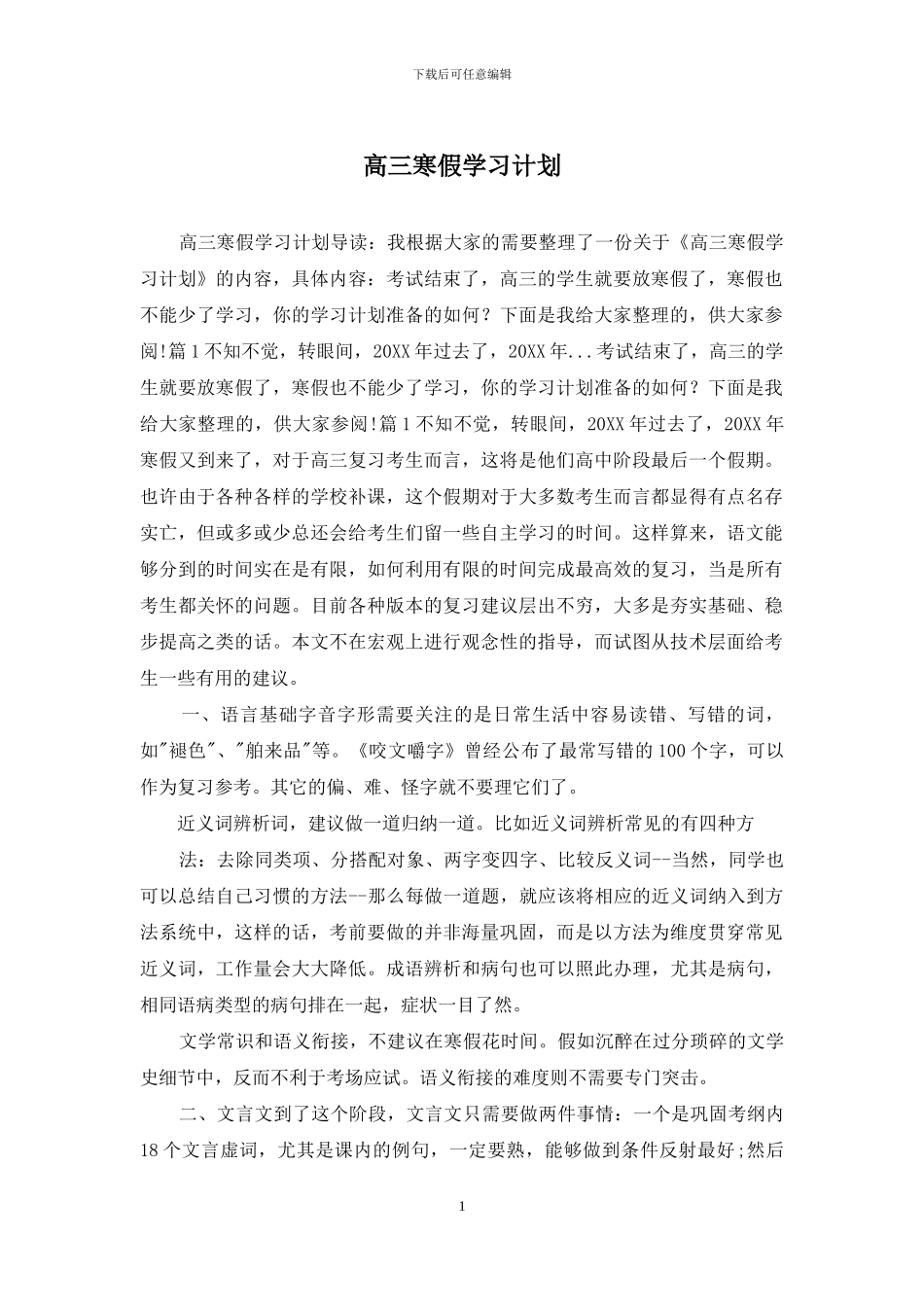 高三寒假学习计划_第1页