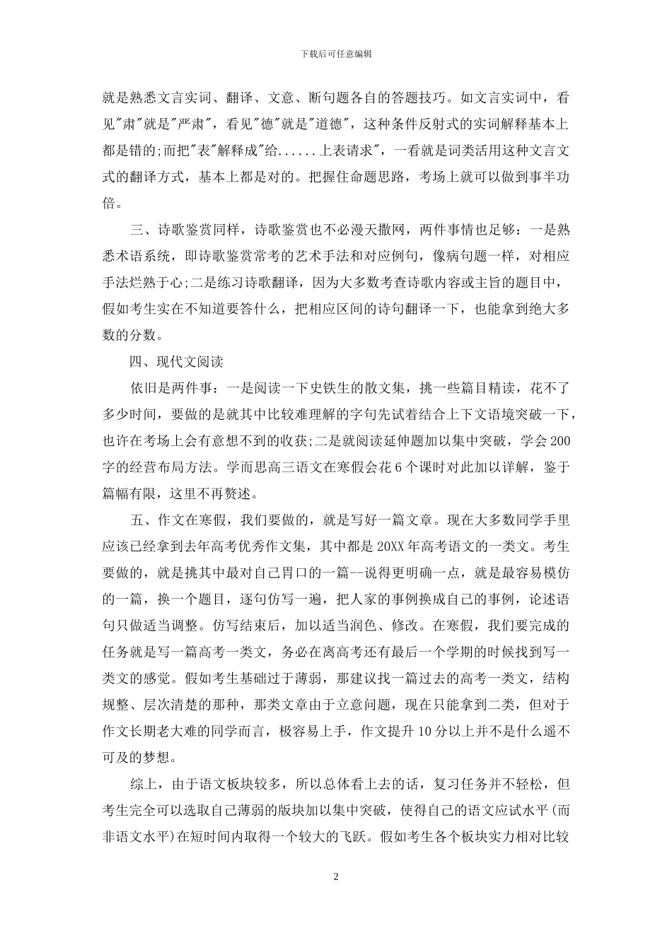 高三寒假学习计划_第2页