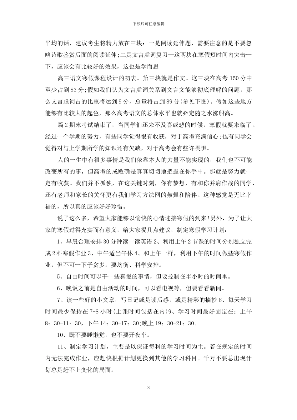 高三寒假学习计划_第3页