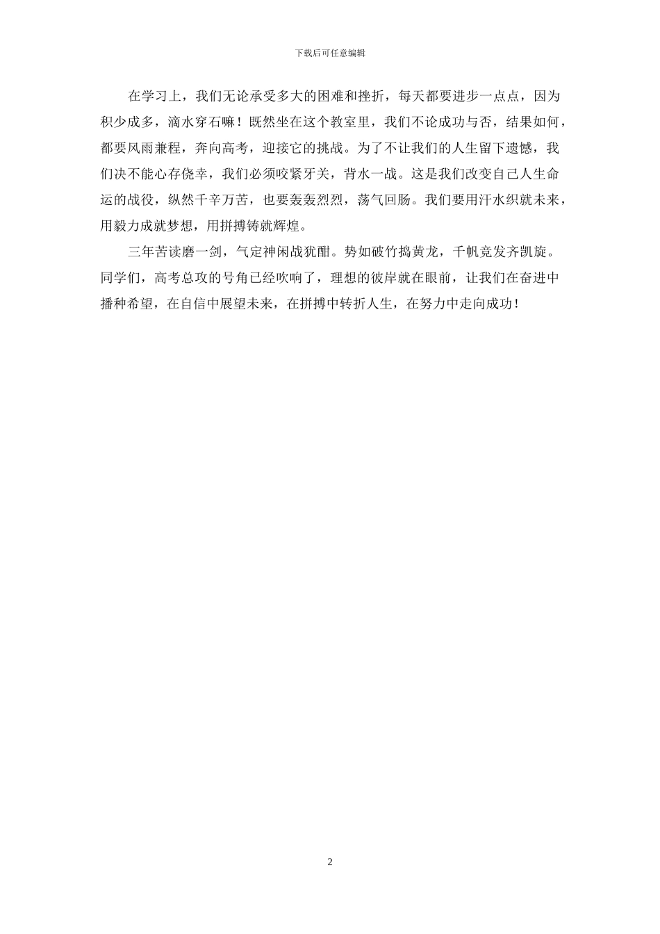 高三年级新学期动员讲话_第2页