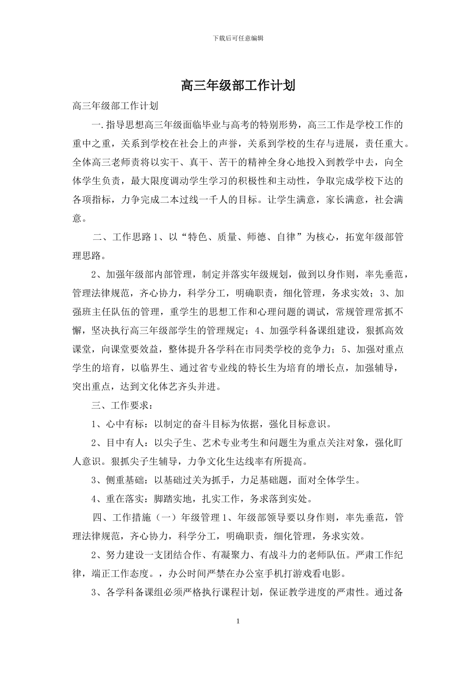 高三年级部工作计划_第1页