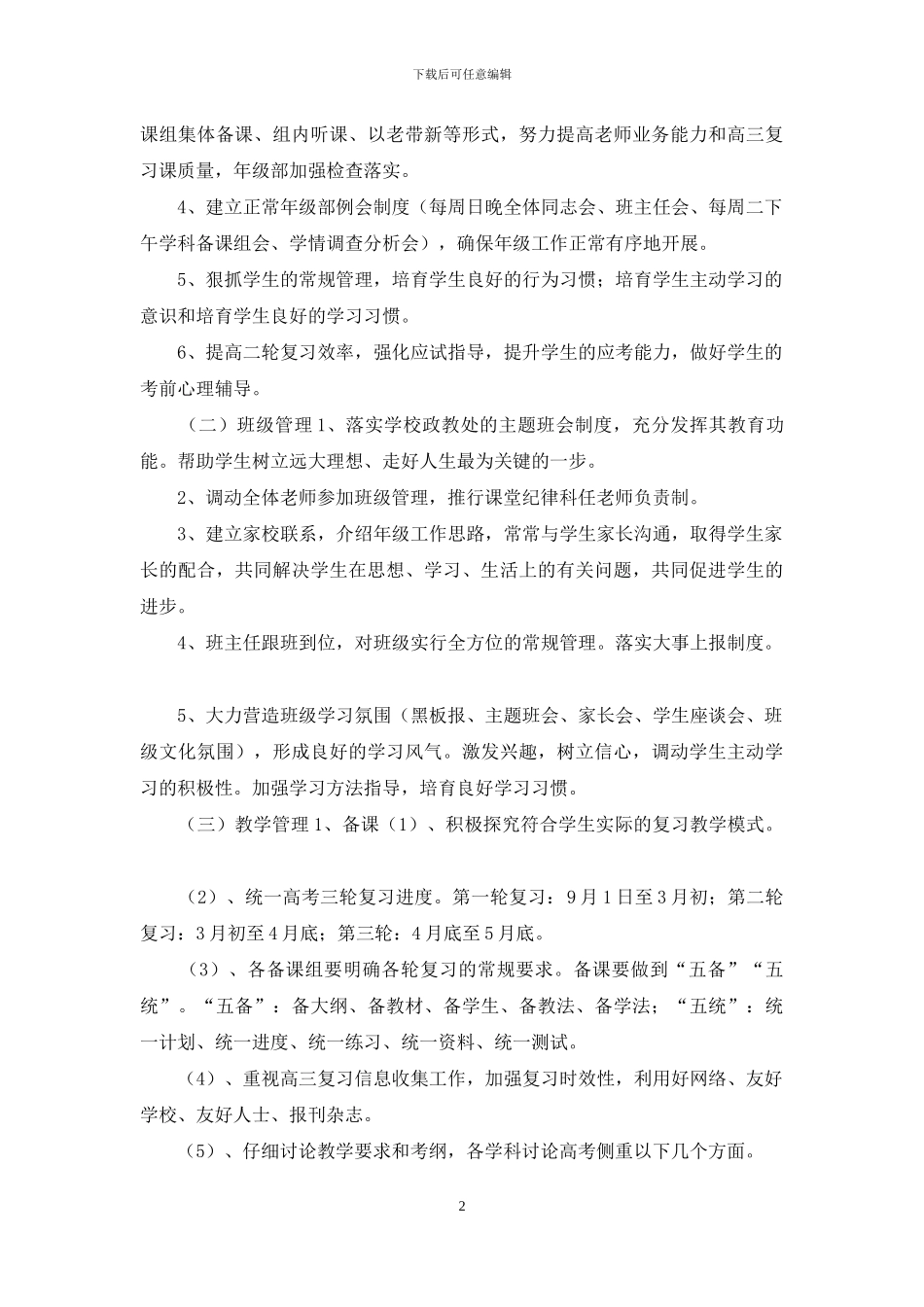 高三年级部工作计划_第2页