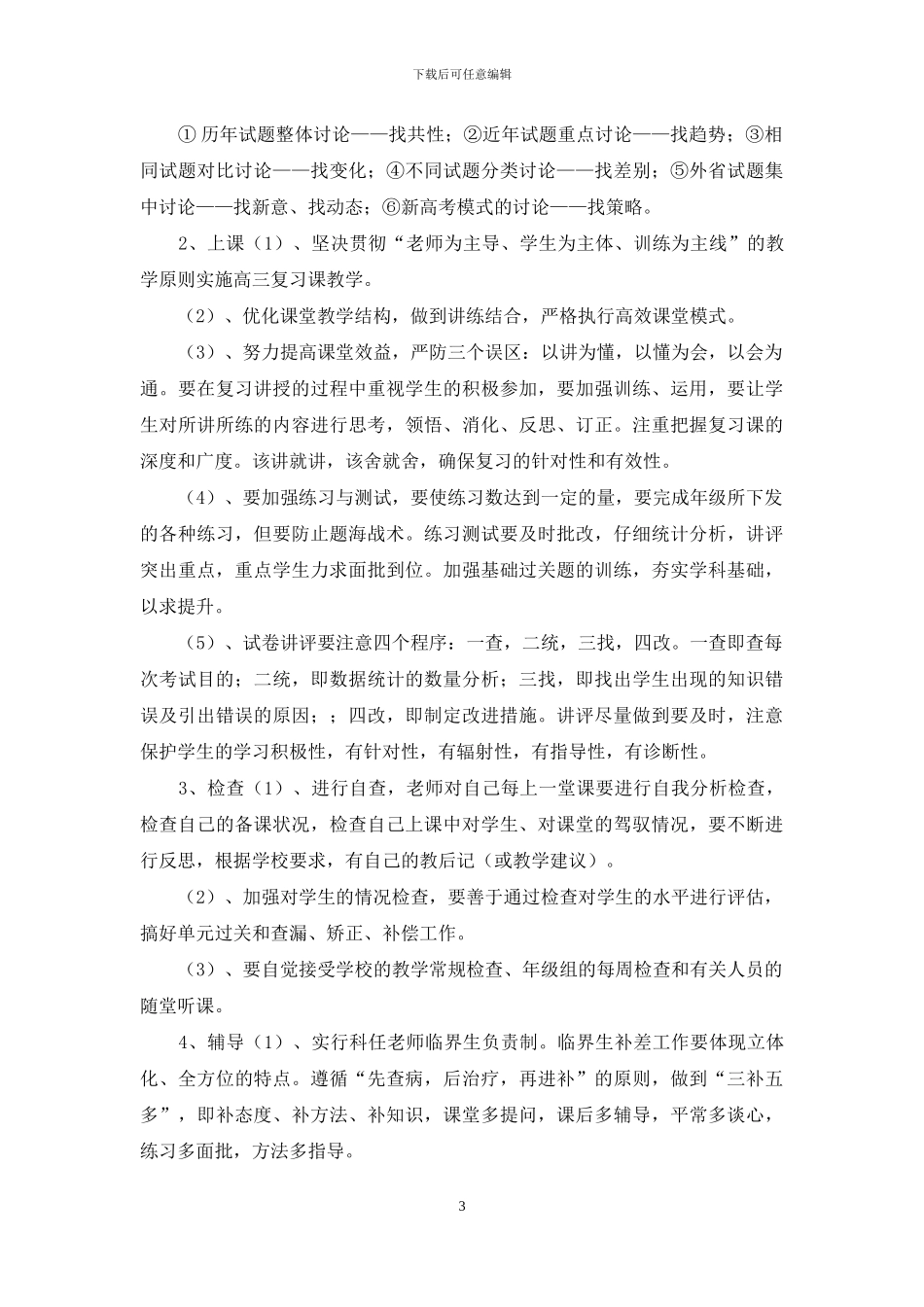 高三年级部工作计划_第3页