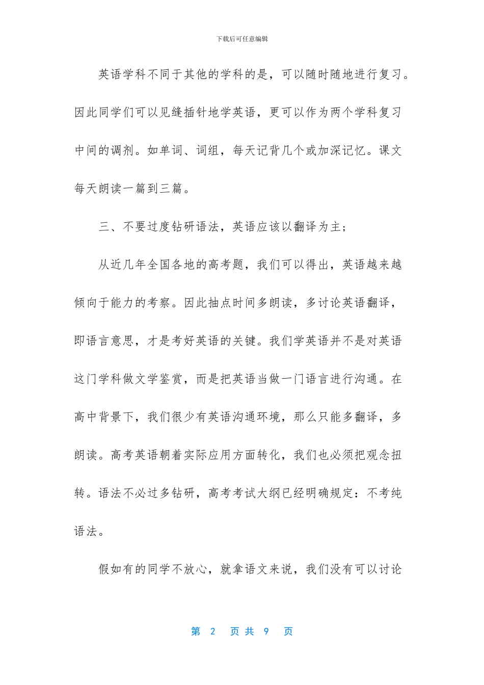 高三提高英语成绩的方法-高三如何快速提高成绩_第2页