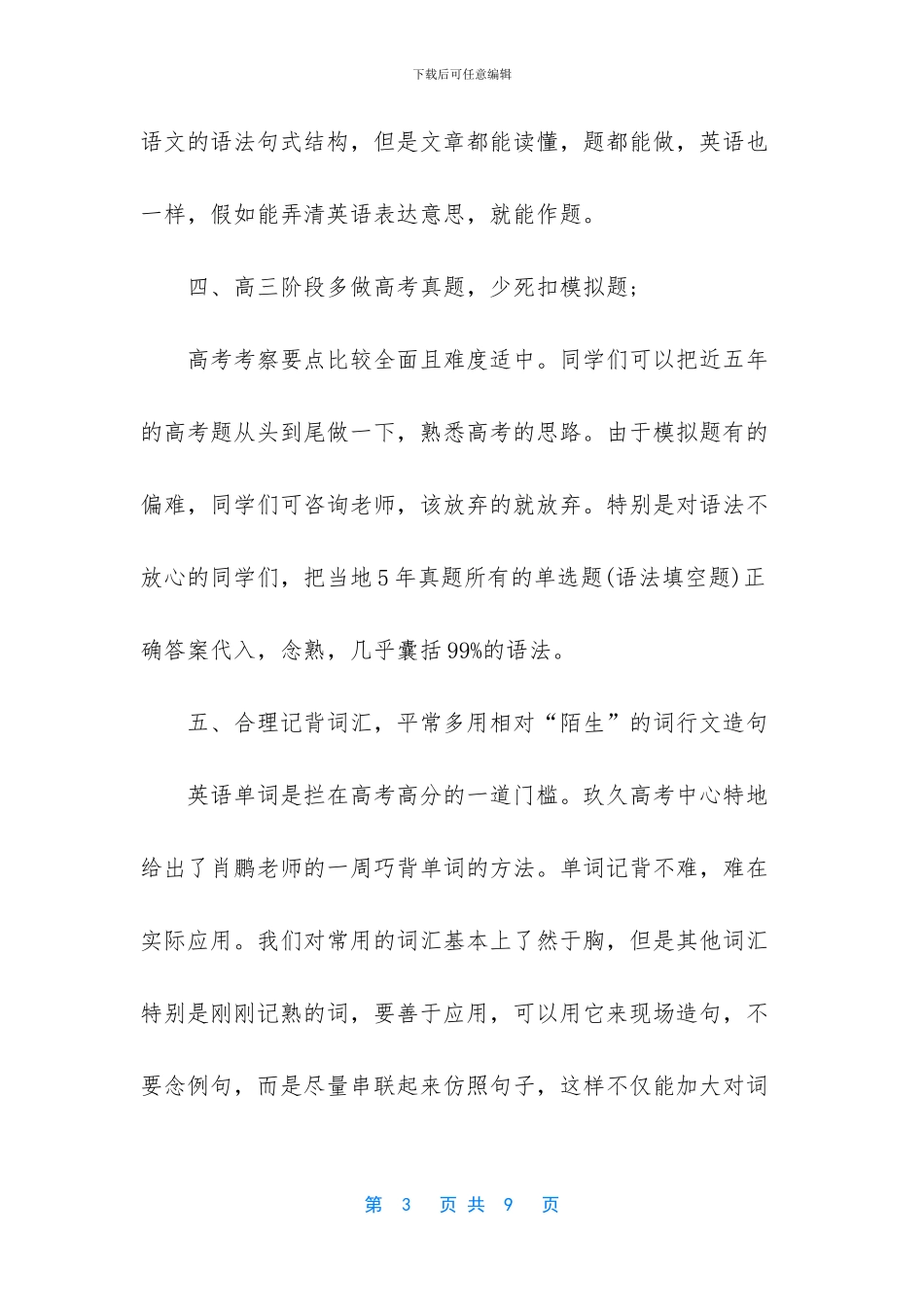 高三提高英语成绩的方法-高三如何快速提高成绩_第3页