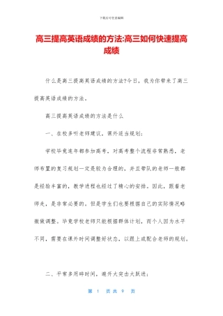 高三提高英语成绩的方法-高三如何快速提高成绩