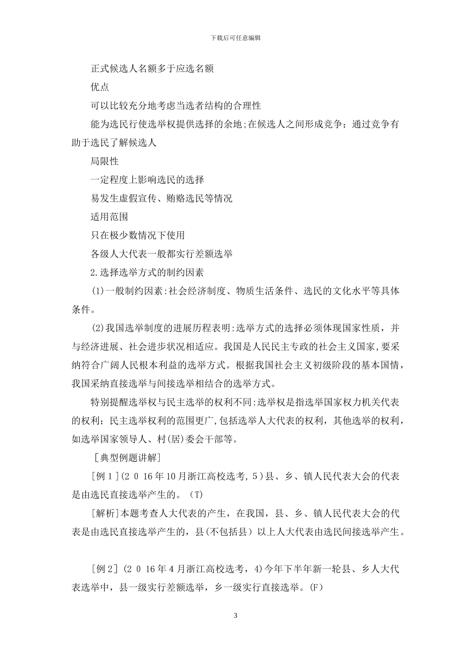 高三政治一轮复习必考部分第单元公民政治生活二我国公民政治参与新人教版_第3页