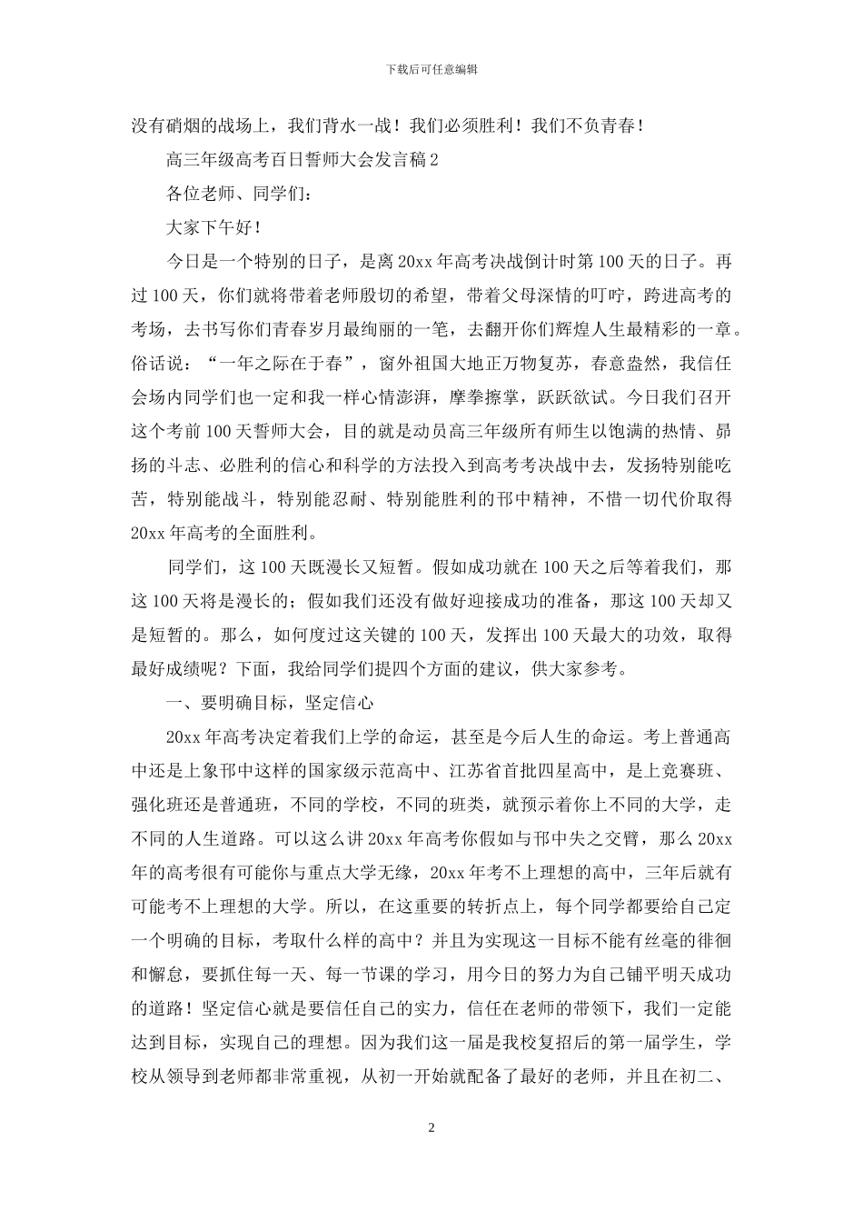 高三年级高考百日誓师大会发言稿_第2页