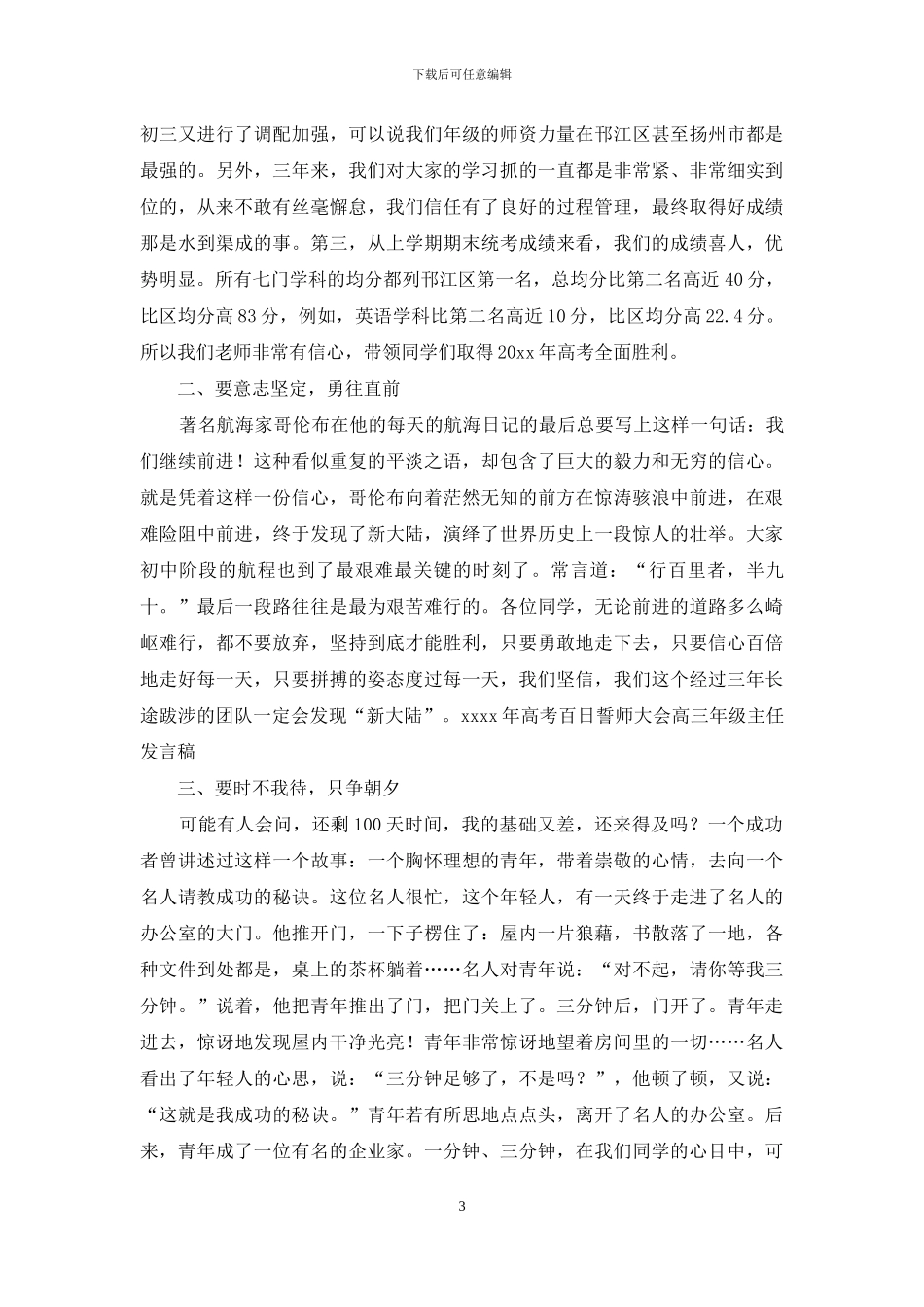 高三年级高考百日誓师大会发言稿_第3页