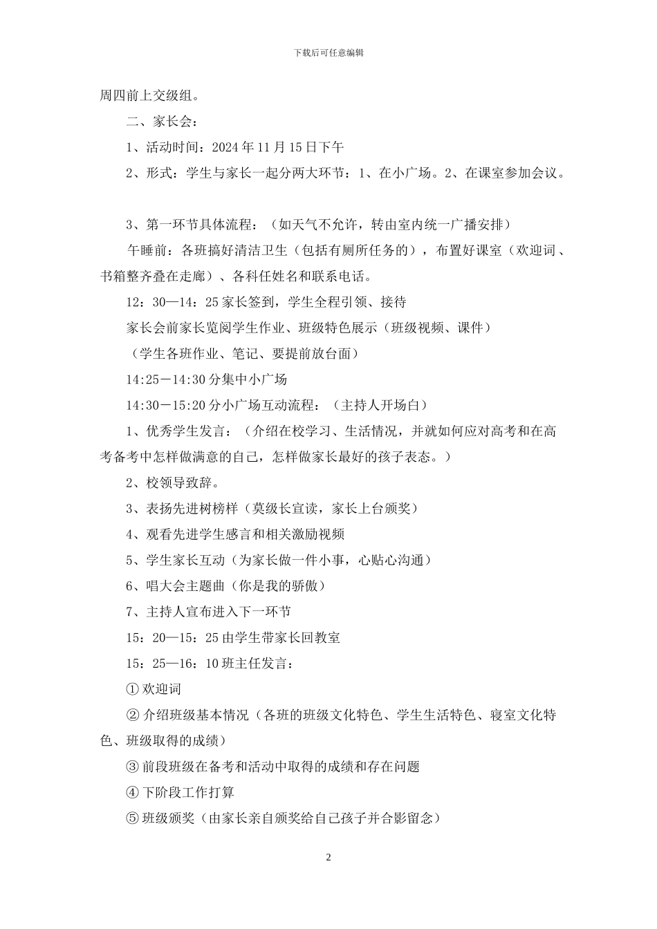 高三年级级学生家长开放日活动方案_第2页